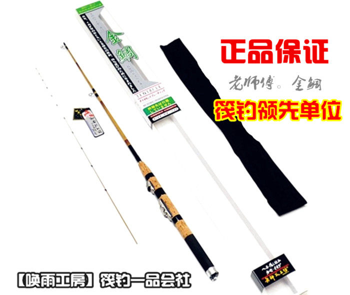 Taiwan Hexing Master's Workshop Golden Snapper Soft Tail Raft Rod Golden Carved Raft Fishing Rod 120cm (1 2m)