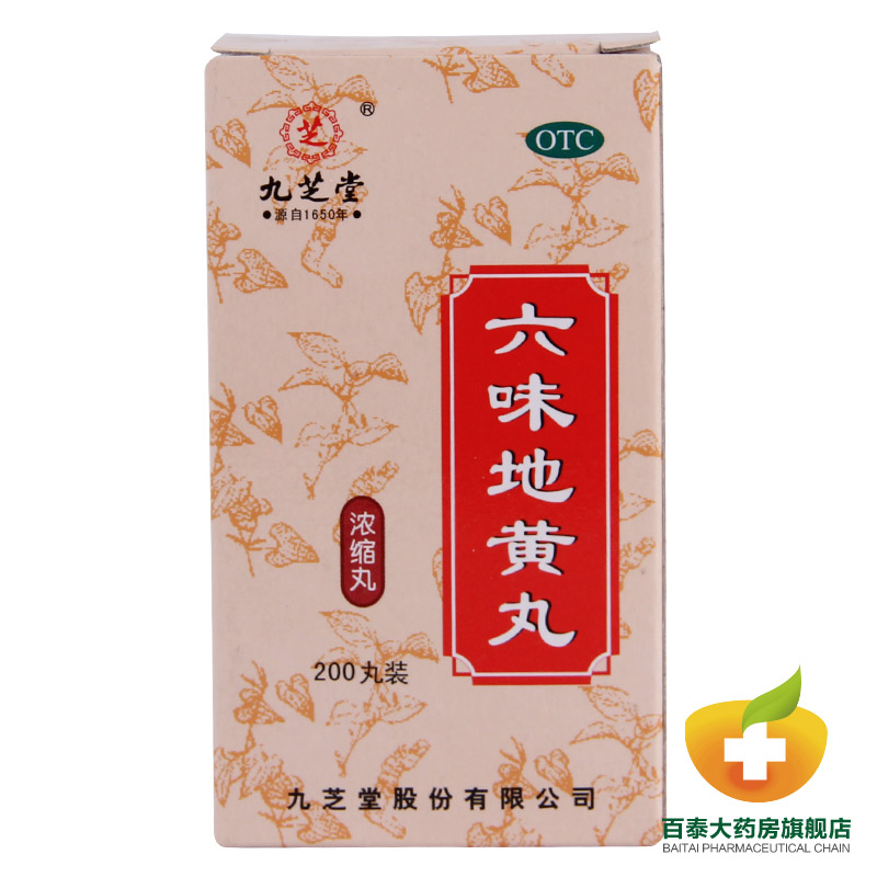 九芝堂 六味地黄丸(浓缩丸)200丸 男女补肾头晕耳鸣 腰膝酸软药品
