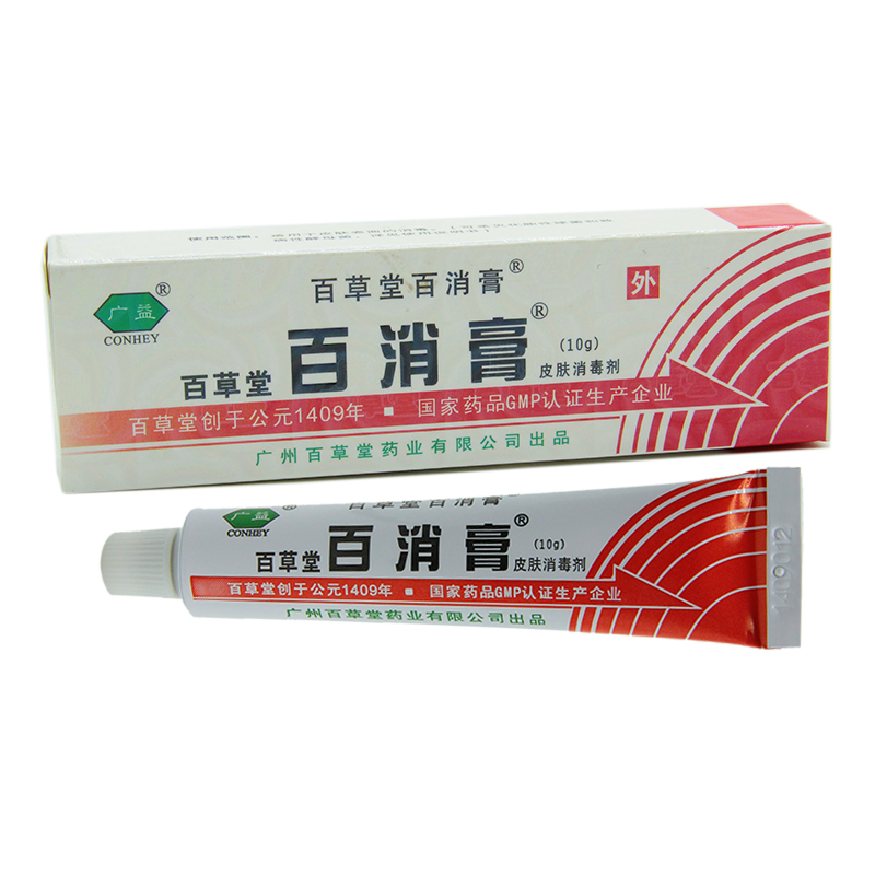 百草堂百消膏皮肤消毒剂10g广州广益买3送1包邮买5送2正品