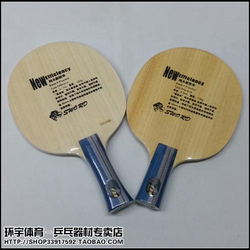 Sword Shiode Pure Wood New Efficiency Floor High Elastic Lightweight Arc Ring Fast Attack Type