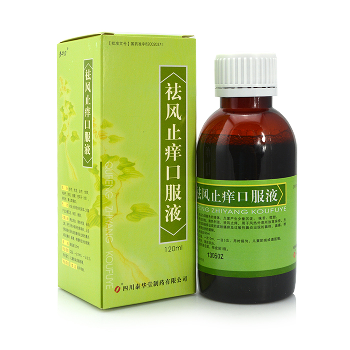 泰华堂 祛风止痒口服液 120ml*1瓶/盒