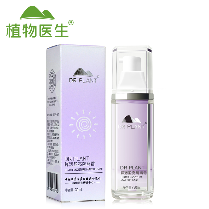 Dr．Plant/植物医生鲜活盈亮隔离霜30ml提亮肤色滋润保湿滋养
