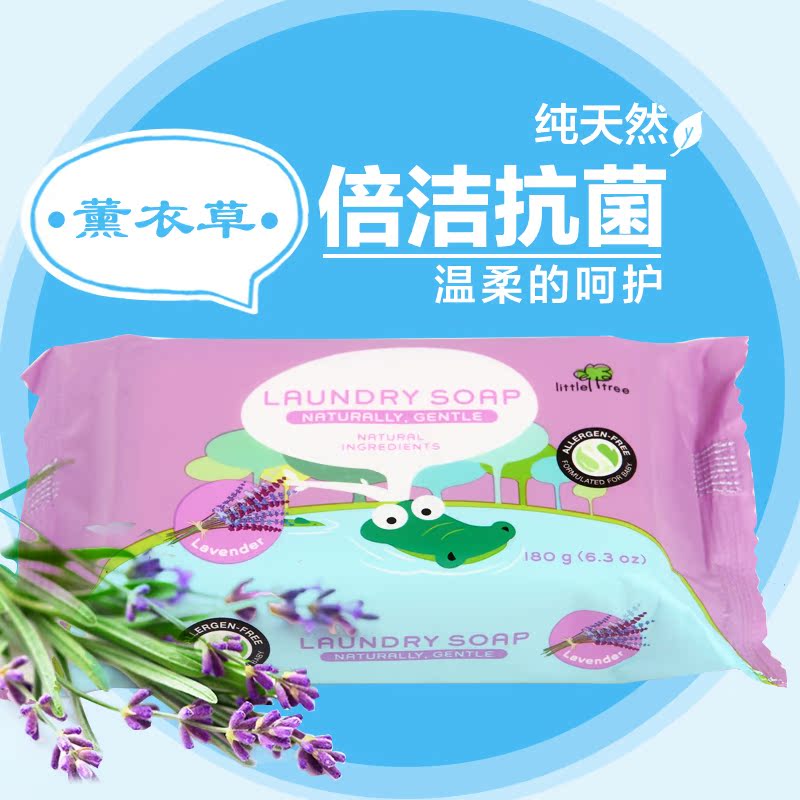 英国小树苗婴幼儿洗衣皂 薰衣草多效倍洁专用 儿童尿布皂抗菌180g