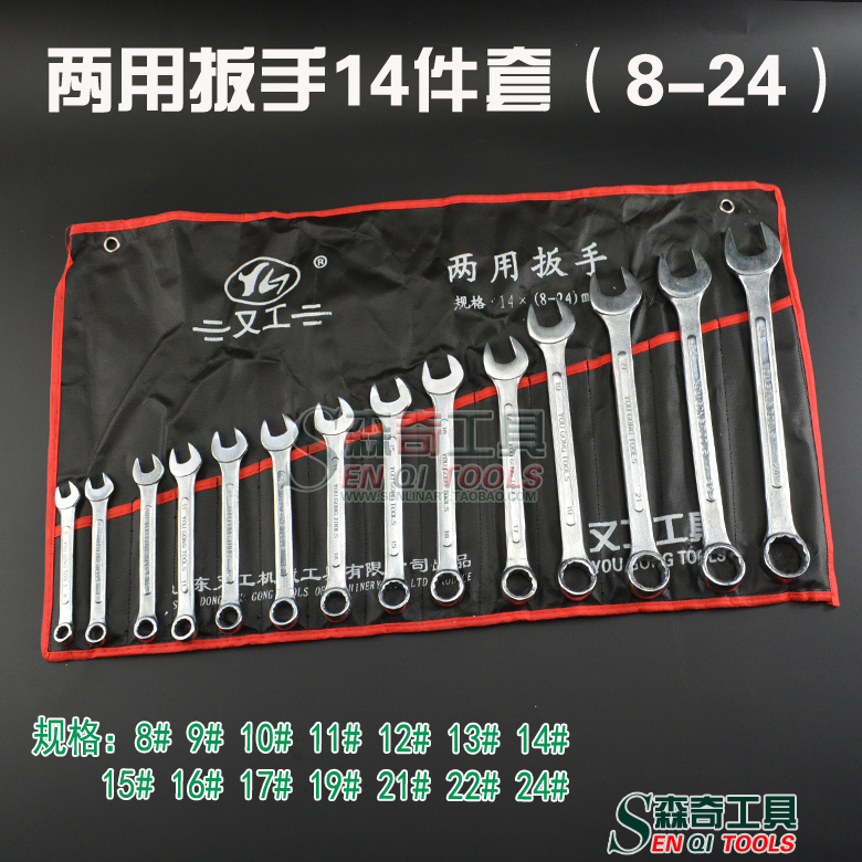 Dual-use 14 piece wrench combined plum open wrench suit bagged combined screw wrench opening plum wrench