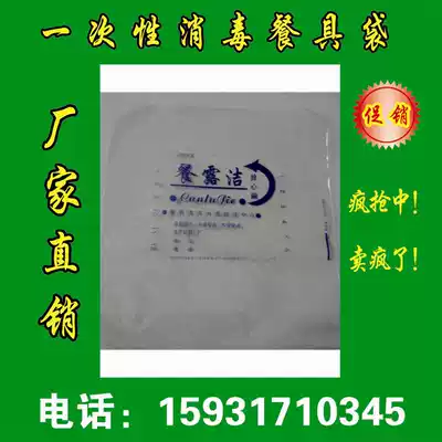 Supply disposable sterilized tableware bags 21*23 22*24 General spot sales