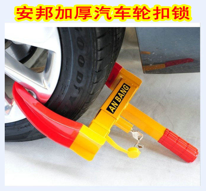 Anbang car tire lock thick viscous tire lock car wheel lock car lock special parking lock