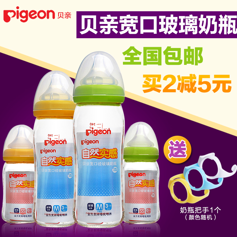 贝亲奶瓶宽口径宝宝玻璃奶瓶防胀气婴儿奶瓶新生儿奶瓶160/240ml