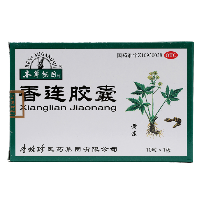 本草纲目 香连胶囊 10粒*1板/盒 清热燥湿  泄泻腹痛 便黄而粘