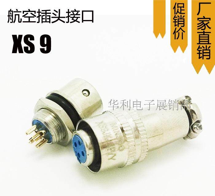 航空插头插座 XS9JK-2芯3芯4芯5芯P/Y推拉自锁小型连接器镀金9MM