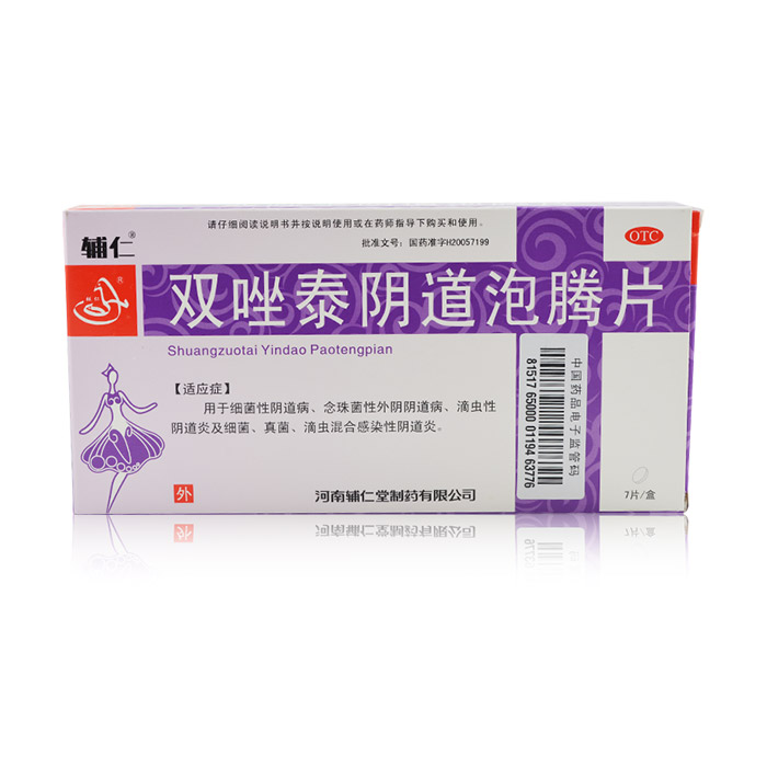 包邮 辅仁 双唑泰阴道泡腾片 7片 细菌念珠菌性阴道病 阴道炎症