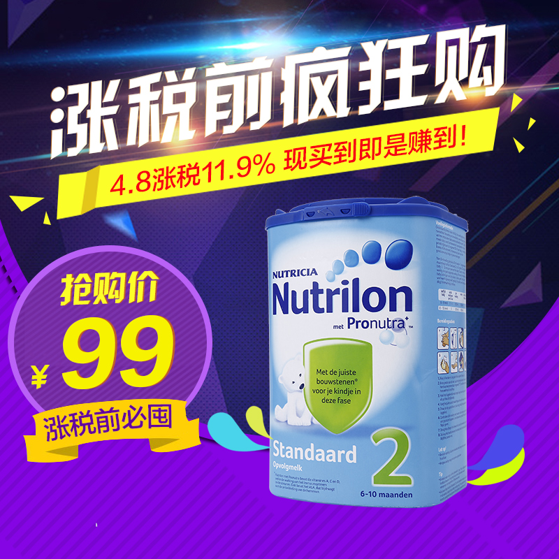 荷兰牛栏Nutrilon 婴幼儿奶粉2段 6-10个月 荷兰原装 850g