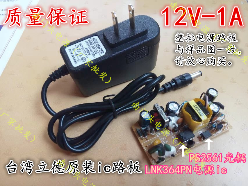 Foot security IC protection 12V1A power adapter 12V1000mA router optical brazing cat set-top box power supply