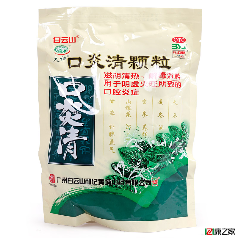 白云山 口炎清颗粒(含糖) 10袋 滋阴清热 解毒消肿 口腔炎症