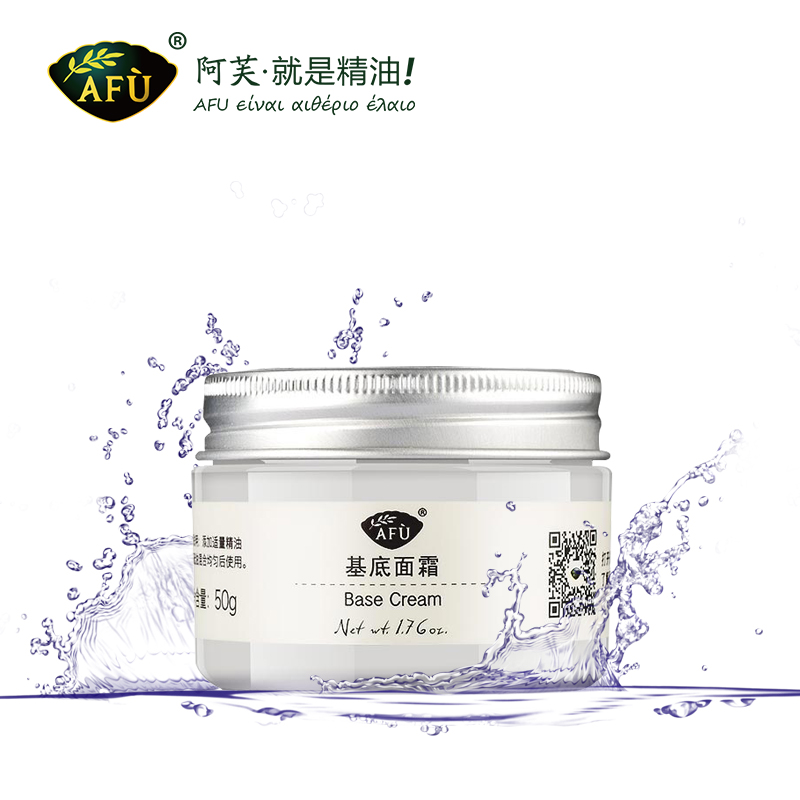 AFU阿芙基底面霜50g正品 精油DIY调配必备 精油芳疗美肤 基底霜女