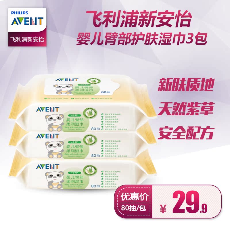 飞利浦AVENT 新安怡婴儿湿巾80抽*3包宝宝臀部护肤湿巾SCF986/12