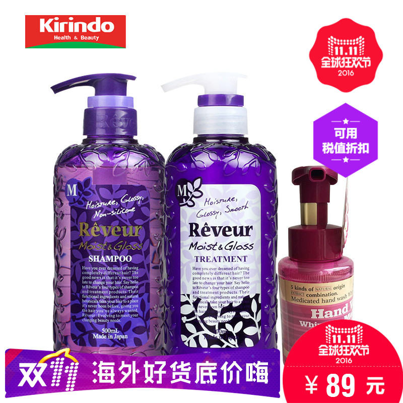 REVEUR紫色养润保湿型洗发水护发素500ml*2+洗手液250ml包邮