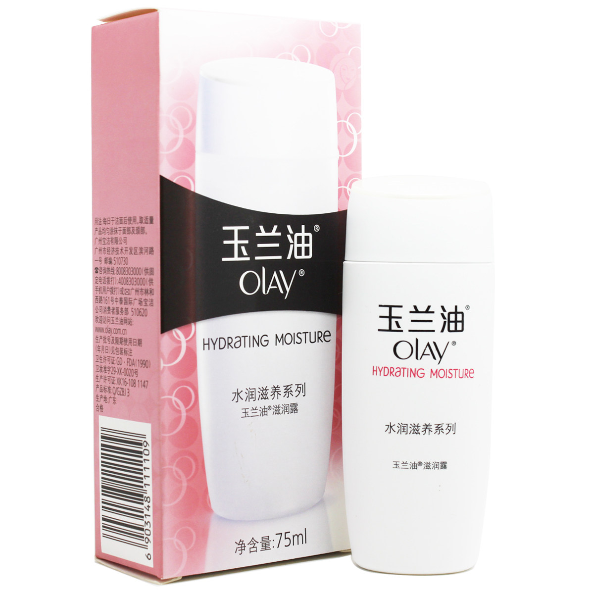 包邮  正品  玉兰油 滋润露75ml 水润滋养乳液 保湿 补水