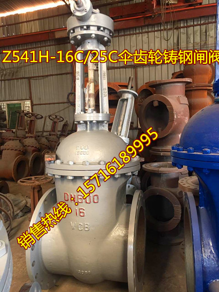 Z541H-16C Z541H-16C 25C bevel gear cast steel gate valve cast steel flange gate valve steam valve DN250-1200