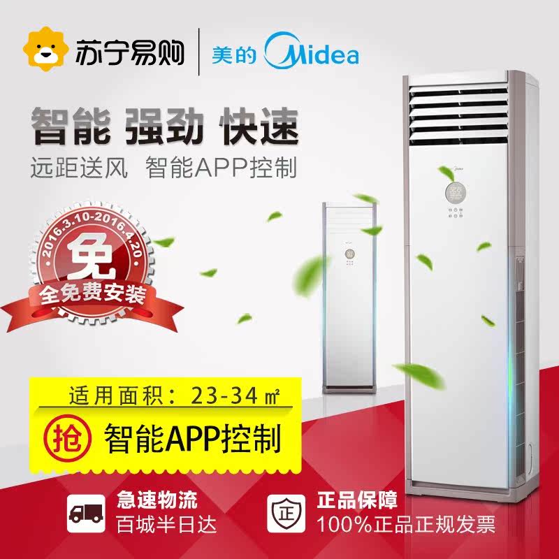 Midea/美的 KFR-51LW/WPAA3@ 大2匹立柜式直流变频物联网冷暖空调
