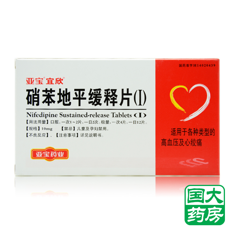 宜欣 硝苯地平缓释片(I) 10mg*30片*1板/盒