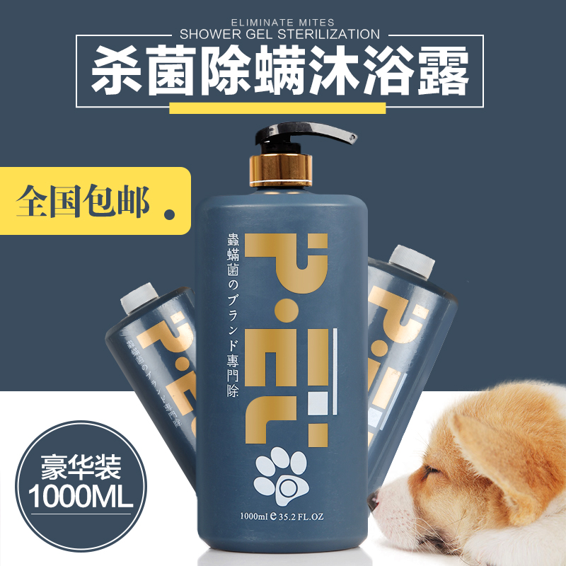 狗狗沐浴露宠物浴液除螨杀菌泰迪比熊金毛萨摩耶幼犬专用洗澡香波