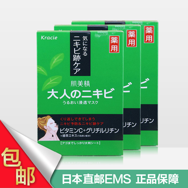 日本kracie肌美精绿茶祛痘面膜5片祛黑头美白保湿*3盒套装