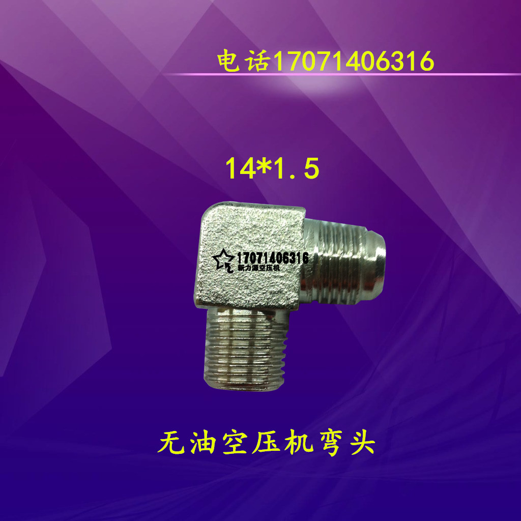 Air Compressor Accessories Copper Medical Mute No Oil Machine High Temperature Metal Hose Elbow 14mm Swivel Taper Elbow