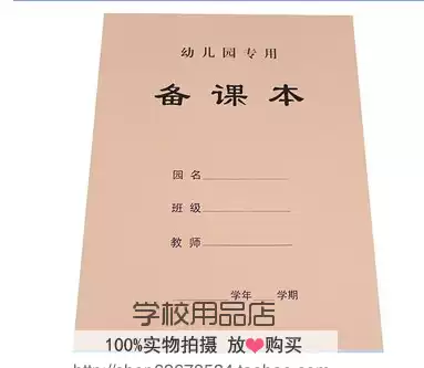 Thickened kindergarten teacher-specific lesson preparation book wholesale notebook kindergarten garden log