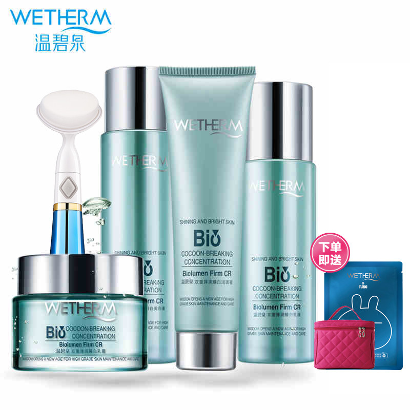 WETHERM/温碧泉正品双重弹润臻白四件套美白保湿滋润紧致补水套装