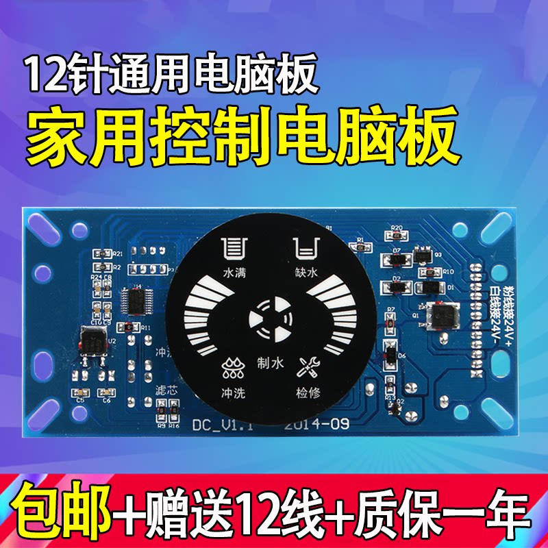 Household water purifier computer board control horizontal screen circular LED computer board control RO reverse osmosis pure water machine universal