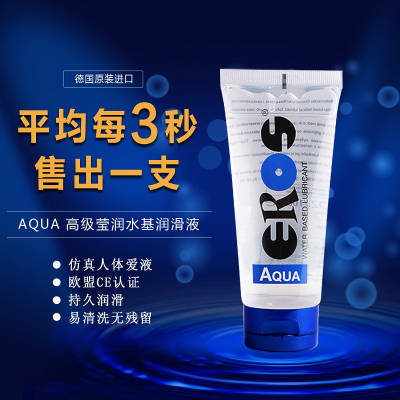 EROS女用莹润水基人体润滑液夫妻房事情趣润滑剂润滑油成人用品CR