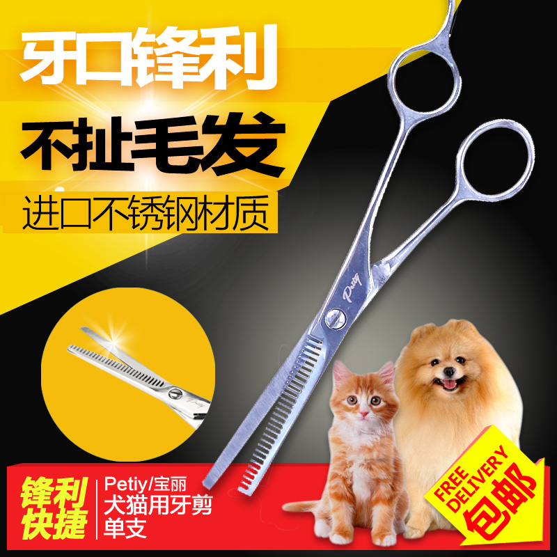 Petiy宝丽剪刀牙剪 狗狗剪毛剪刀泰迪狗美容工具修毛宠物用品