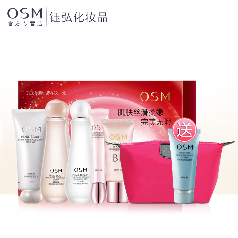欧诗漫营养美肤晶采无瑕5件套保湿补水基础护肤化妆品套装