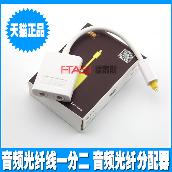 Audio fiber optic adapter for one-in-two out of 1-point 2 fiber optic wire optical fiber 10% II-to-fiber converter
