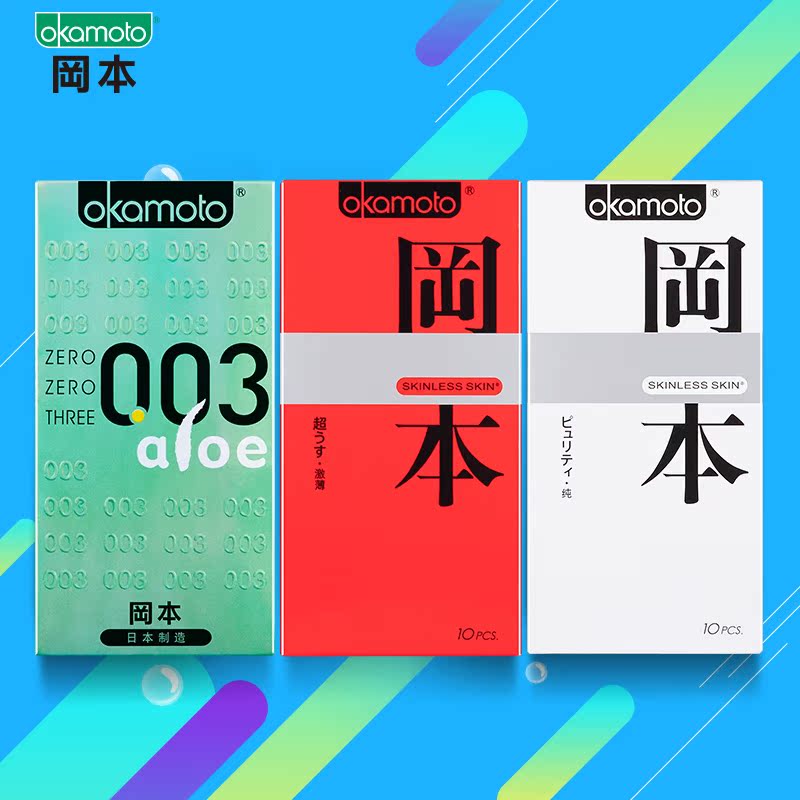 冈本003避孕套 超薄安全套26只 情趣型成人高潮性用品bytHG