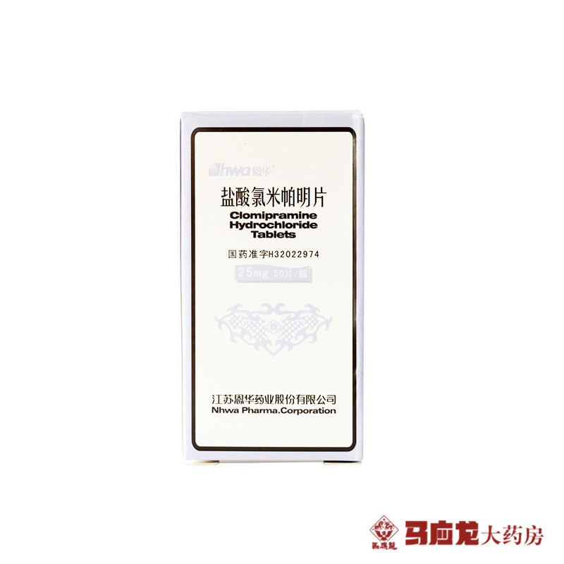 HWA/恩华 盐酸氯米帕明片 25mg*50片/盒