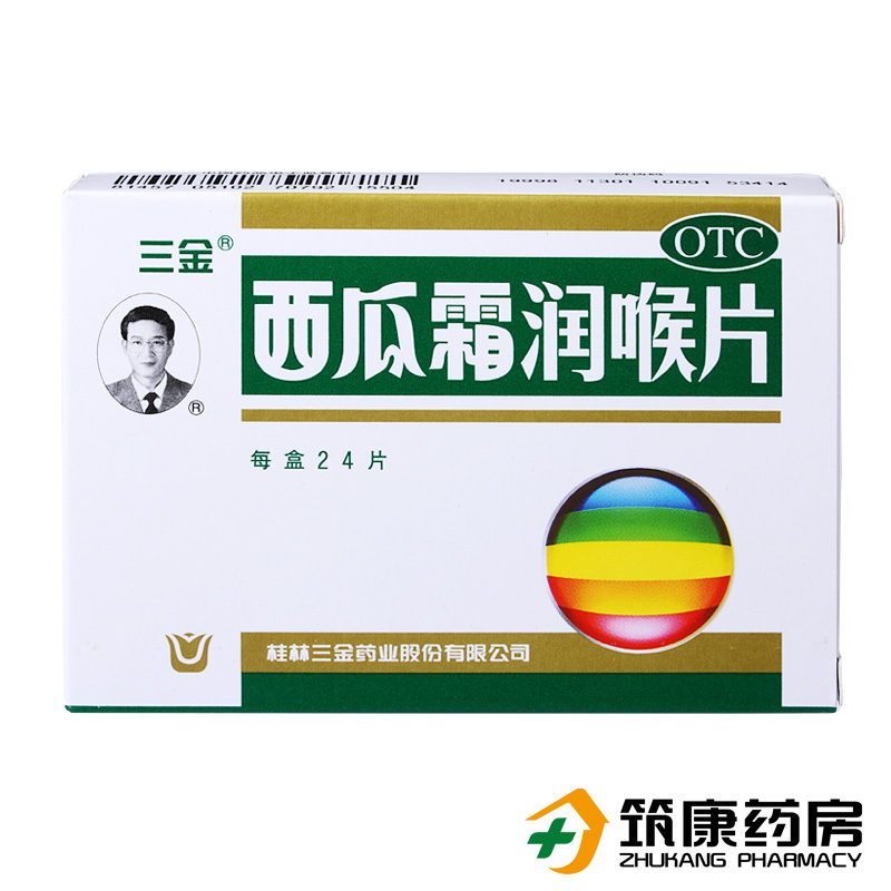 桂林三金西瓜霜润喉片0.6g×12片×2板消肿止痛口腔溃疡牙龈肿痛