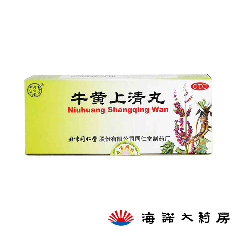 同仁堂牛黄上清丸 6g*10丸/盒*5盒 清热泻火解毒 咽痛口舌生疮