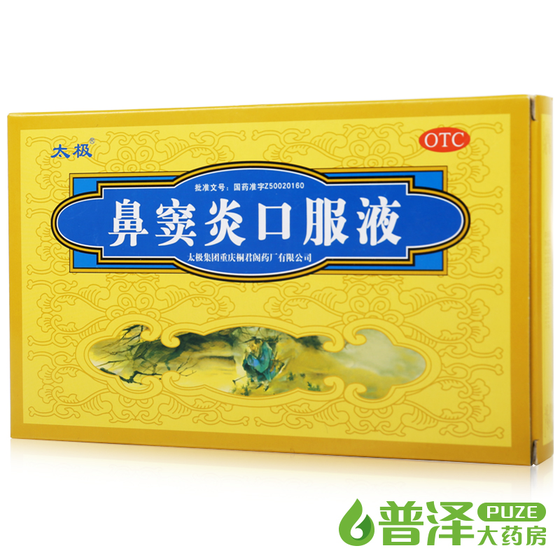 太极 鼻窦炎口服液 10ml 6支 疏散风热 宣通鼻窍 鼻塞急慢性鼻炎