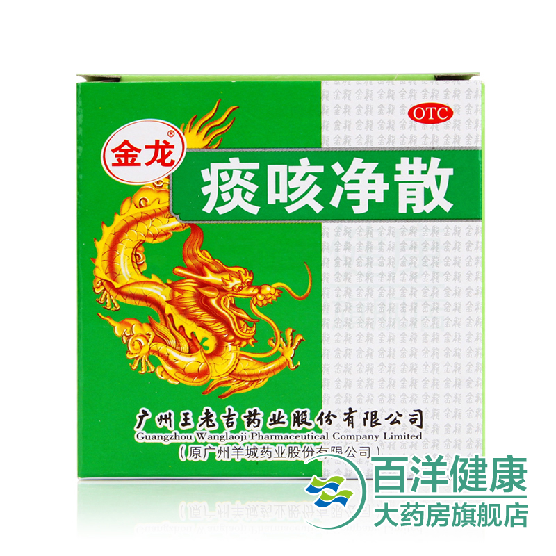 【五盒装】王老吉 痰咳净散 1瓶/盒 咽炎止咳 化痰 支气管炎 气喘