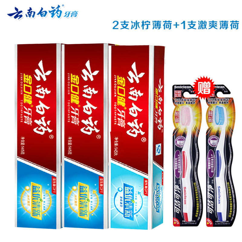 云南白药牙膏益优清新套装 清口气 激爽薄荷 冰柠薄荷 共435G