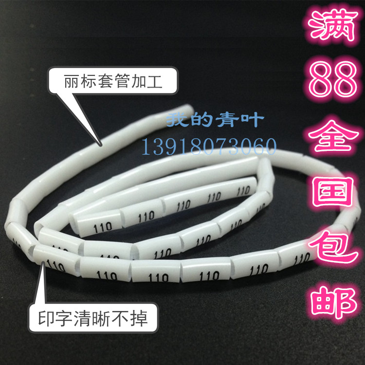 Processing wire sleeve printing number tube Line number tube printing word plum inner teeth corrosion resistance can not be wiped off