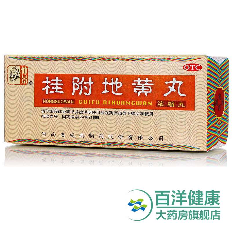 【2盒】仲景 桂附地黄丸 200丸/瓶 温补肾阳 腰膝酸软 肢冷尿频
