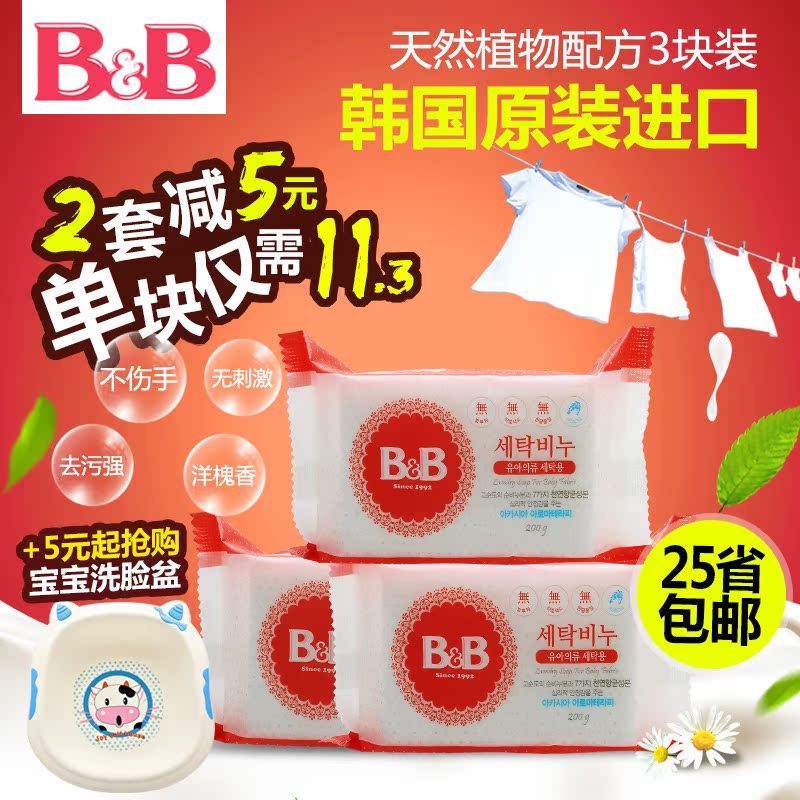 韩国保宁B&B婴儿尿布皂200g*3块装 洋槐香宝宝洗衣皂BB肥皂进口