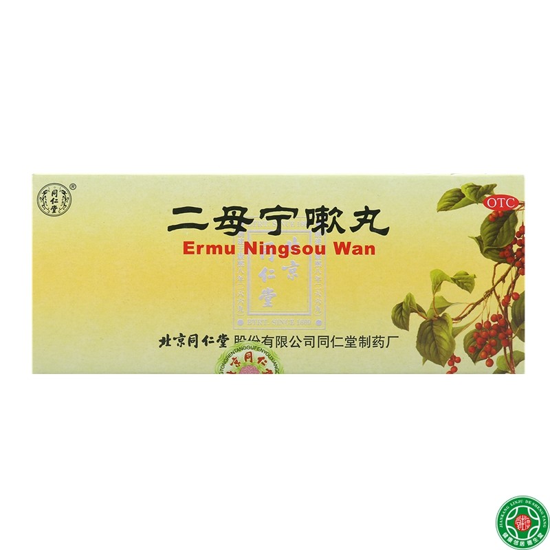 同仁堂二母宁嗽丸10丸清肺润燥化痰止咳胸闷气促久咳不止包邮