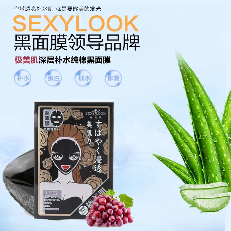 统一康是美sexylook极美肌深层锁水纯棉黑面膜贴5片台湾进口正品