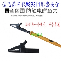 Jiaxun third generation accessories matching alligator clip Jiaxun third generation table pen matching clip