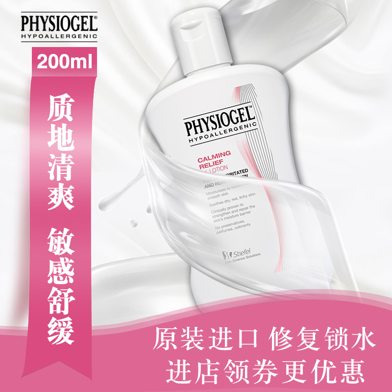 Physiogel霏丝佳 舒缓敏感肌肤 补水保湿乳液AI Lotion 200ml