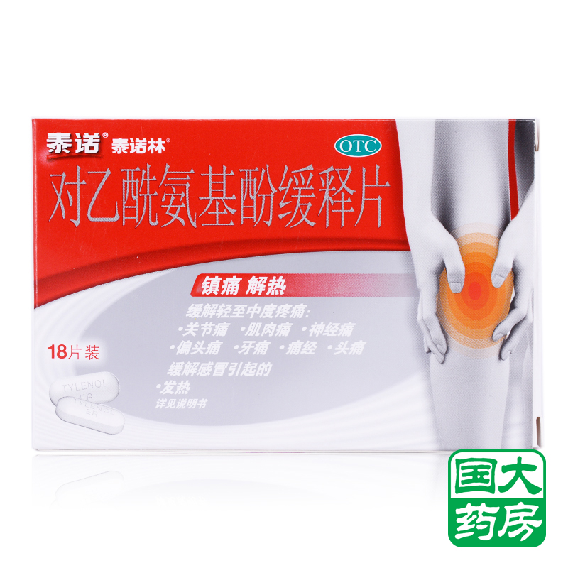泰诺林对乙酰氨基酚缓释片 18片 头痛牙痛 关节痛肌肉痛 感冒发热