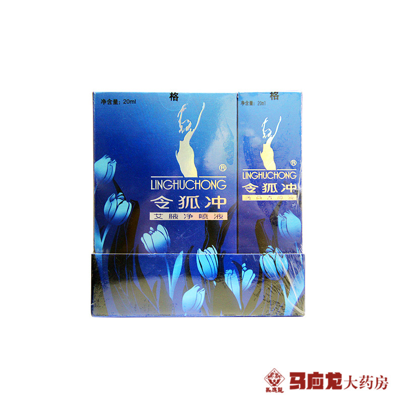 令狐冲 艾腋净喷液 20ml+20ml令狐冲薄荷香喷液
